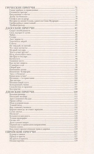 Притчи Большая книга: мудрость всех времен и народов, в Узбекистане