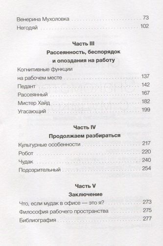 Мудаки под контролем. Как справиться с трудными людьми на работе | Фостер Джоди, Мишель Джой, фото № 4