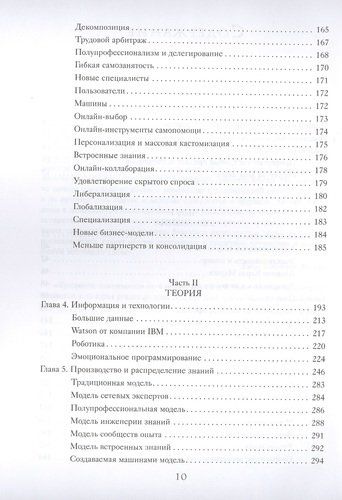 История вашего будущего. Что технологии сделают с вашей работой и жизнью | Ричард Сасскинд, Даниэль Сасскинд, купить недорого