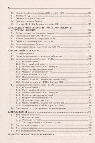 Учет и отчетность для руководителя малого предприятия | Беликова Тамара, в Узбекистане