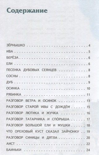 Сонный слон: стихи детям (ил. М. Литвиновой) | Ирина Токмакова, в Узбекистане