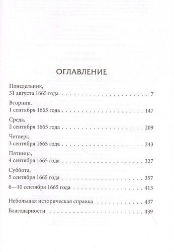 Чумной доктор | Кевин Сэндс, купить недорого