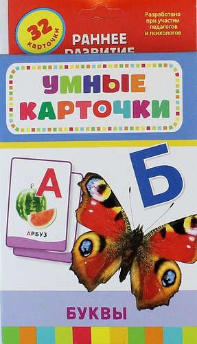 Буквы: настольно-печатная развивающая игра. 32 карточки | Котятова Н. И.