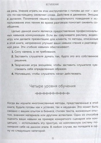 Девять способов зарабатывать голосом. Практические советы от профессионального диктора | Элейн Кларк, sotib olish