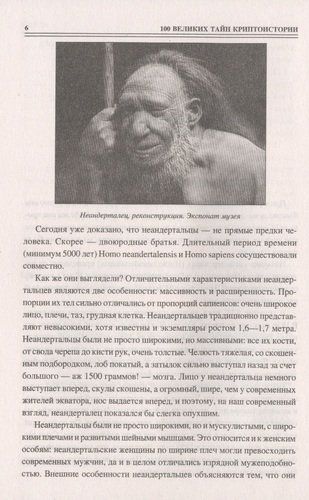 100 великих тайн криптоистории | Непомнящий Николай Николаевич (составитель), O'zbekistonda