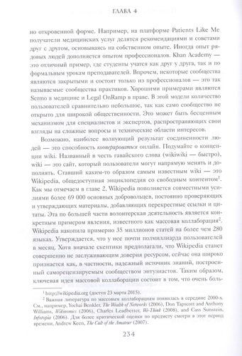 История вашего будущего. Что технологии сделают с вашей работой и жизнью | Ричард Сасскинд, Даниэль Сасскинд, sotib olish