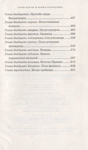 Гарри Поттер. Полное собрание (комплект из 7 книг в футляре) | Роулинг Джоан, фото № 30