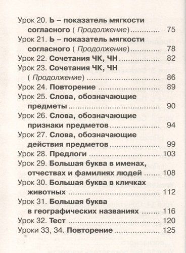 Новое справочное пособие по русскому языку. 1 класс | Узорова Ольга Васильевна, Елена Нефедова, фото