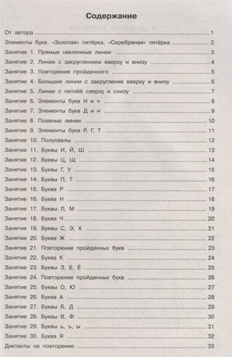 Учимся писать всего за 30 занятий. 1 класс. От азов до каллиграфического письма. Тренажер по чистописанию | Узорова Ольга Васильевна, Елена Нефедова, в Узбекистане