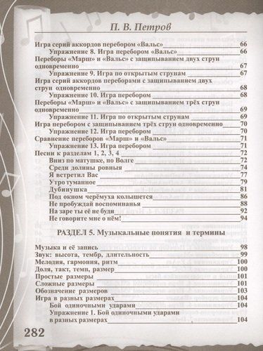 Гитара. Самоучитель. Безнотная методика | Петров Павел Владимирович, sotib olish