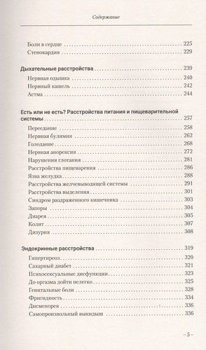 Большая книга психосоматики. Руководство по диагностике и самопомощи | Геннадий Старшенбаум, фото