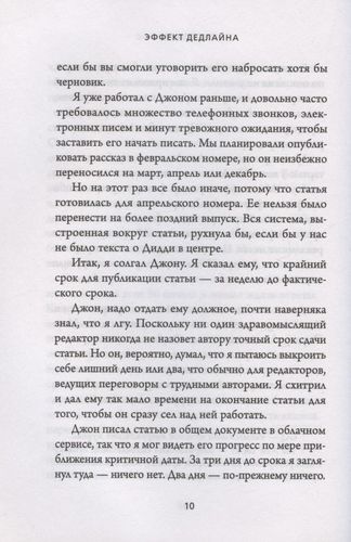 Эффект дедлайна. 9 способов эффективно управлять временными рамками | Кристофер Кокс, sotib olish