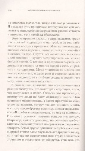 Абсолютная медитация. Путь к осознанной и полной жизни | Дипак Чопра, arzon