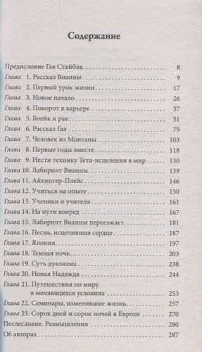 На крыльях любви: История создания метода Тета-исцеления | Стайбл В., Стайбл Г., в Узбекистане