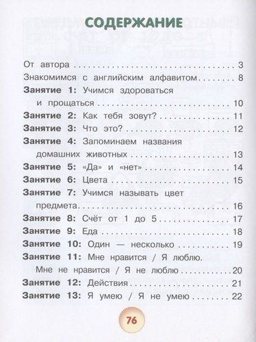 Английский для малышей (4-6 лет) | Виктория Державина, купить недорого