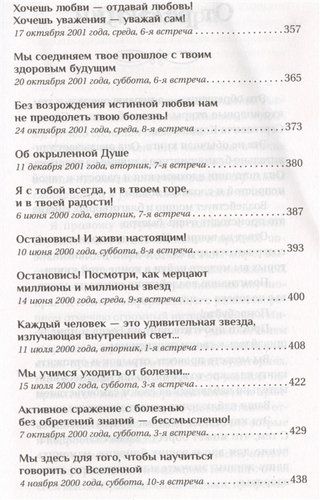 Исцеляющий свет, идущий из глубин Вселенной. Информационно-Энергетическое Учение. Начальный курс | Сергей Коновалов, arzon