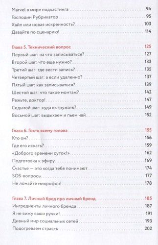 В голос! Нескучное руководство по созданию подкаста | Марина Козинаки, Евгения Спащенко, Птицева Ольга, Степанова Саша, arzon