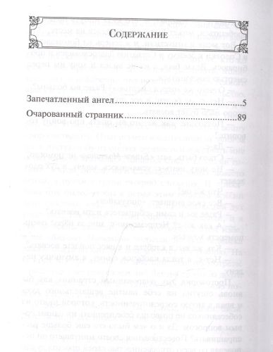 Очарованный странник: повести | Николай Лесков, купить недорого