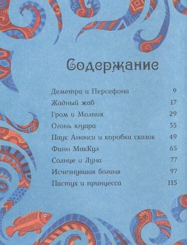 Мифы со всего света для детей | Байер Сэм, купить недорого