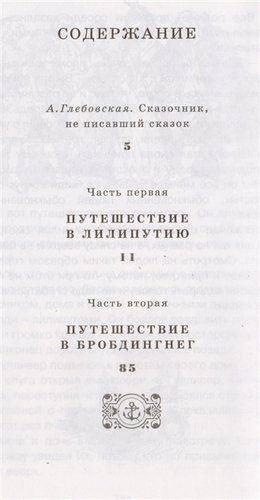 Путешествия Гулливера | Свифт Д., в Узбекистане