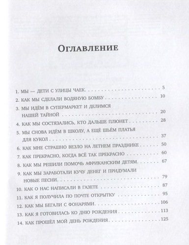 День рождения на улице Чаек | Кирстен Бойе, купить недорого