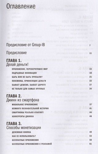 Мобильное приложение как инструмент бизнеса | Вячеслав Семенчук, фото № 4