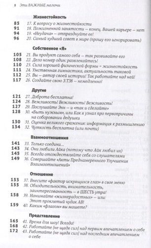 Эти важные мелочи: 163 способа добиться совершенства | Питерс Том, в Узбекистане