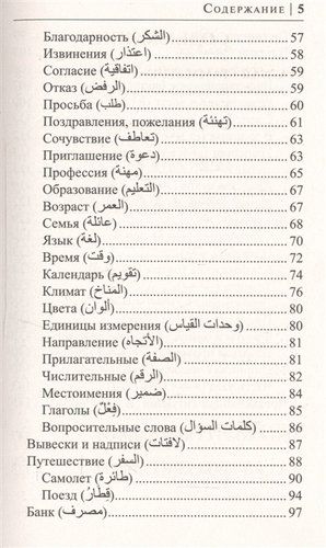 Арабский за 30 дней | Рамиль Шаряфетдинов, sotib olish