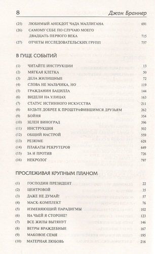 Всем стоять на Занзибаре | Джон Браннер, в Узбекистане