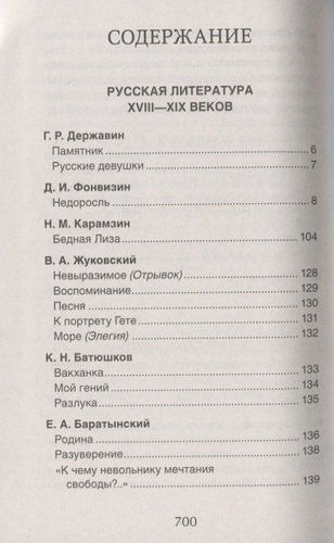 Хрестоматия для внеклассного чтения. 8 класс | Михаил Лермонтов, Николай Гоголь, купить недорого