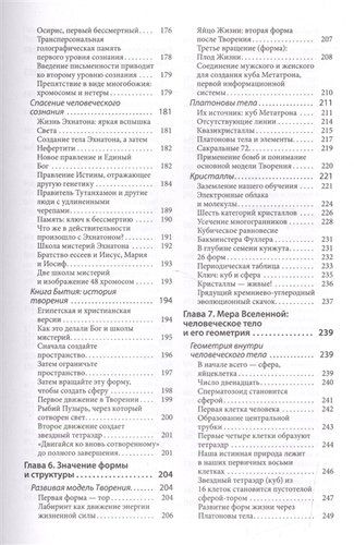 Древняя Тайна Цветка Жизни. Т.1,2 | Мельхиседек Д., фото