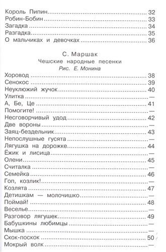 Песенки, потешки, прибаутки, дразнилки | Самуил Маршак, Борис Заходер, фото