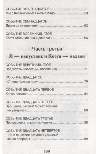 Баранкин, будь человеком! | Валерий Медведев, фото № 9