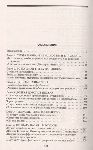 Stalingrad uchun havo jangi. Luftvaffening Paulyus armiyasini qo‘llab-quvvatlash operatsiyalari. 1942-1943 | Degtev D., в Узбекистане