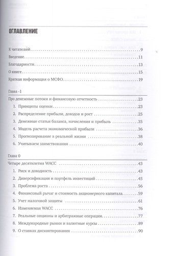 Оценка компаний. Анализ и прогнозирование с использованием отчетности по МСФО | Ли К., купить недорого