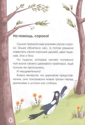 Детективное агентство «Совиный глаз». Куда пропала Бабуля Плюш? | Ульрике Кауп, в Узбекистане