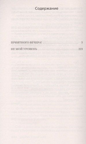 Не мой уровень | Чейз Джеймс Хэдли, купить недорого