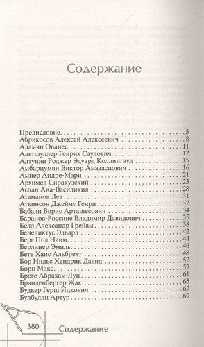 Замечательные изобретения известных людей, авторство которых забыто | Стародумов М., купить недорого