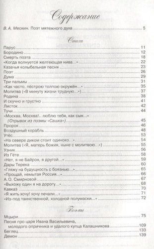Стихи и поэмы - Лермонтов Михаил Юрьевич | Михаил Лермонтов, в Узбекистане