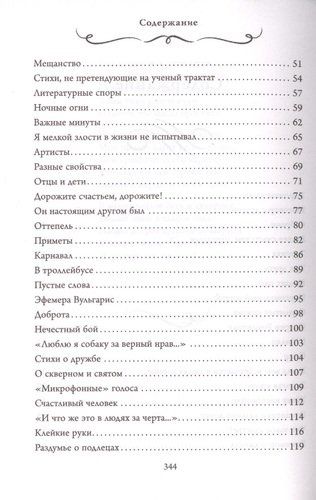 Счастливый человек | Эдуард Асадов, купить недорого