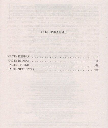 Идиот | Федор Достоевский, фото № 4