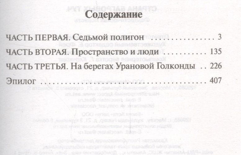 Страна багровых туч | Аркадий Стругацкий, Борис Стругацкий, в Узбекистане