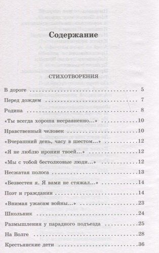 Кому на Руси жить хорошо. Стихотворения и поэмы | Некрасов Николай Алексеевич, купить недорого