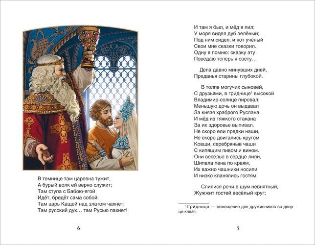 Руслан и Людмила : поэма | Александр Пушкин, купить недорого