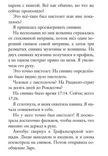 Загадка похищенной картины | Флёр Хичкок, фото № 4