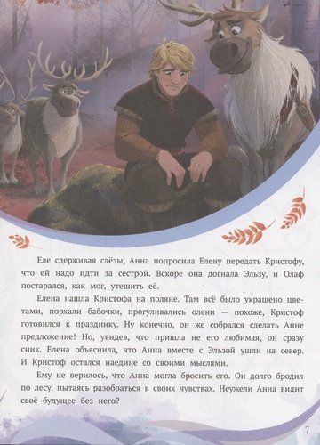 История с наклейками. № ИСН 2006 "Холодное сердце 2. На берегах Темного моря", в Узбекистане