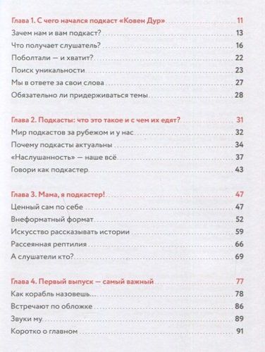 В голос! Нескучное руководство по созданию подкаста | Марина Козинаки, Евгения Спащенко, Птицева Ольга, Степанова Саша, sotib olish