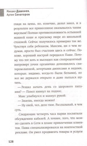 Результат. Бизнес-роман о том, как стать предпринимателем, заработать денег и не сойти с ума | Михаил Дашкиев, Артем Сенаторов, sotib olish