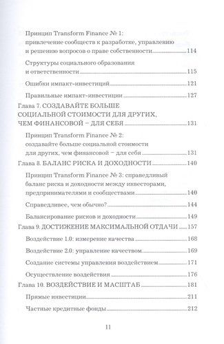 Реальное воздействие. Как инвестиции помогают построить лучший мир | Морган Саймон, в Узбекистане