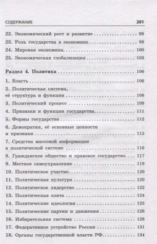 ЕГЭ. Обществознание. Блицподготовка. Схемы и таблицы, фото № 11